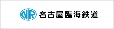 名古屋臨海鉄道